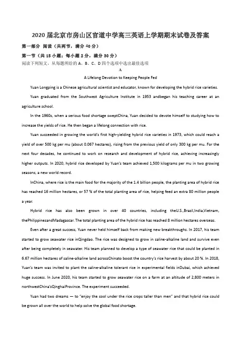 2020届北京市房山区官道中学高三英语上学期期末试卷及答案