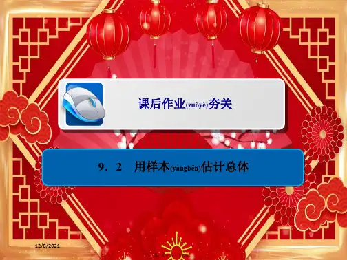 高考数学一轮复习 第9章 统计与统计案例 9.2 用样本估计总体习题课件 文