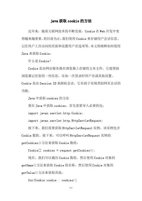 java获取cookie的方法