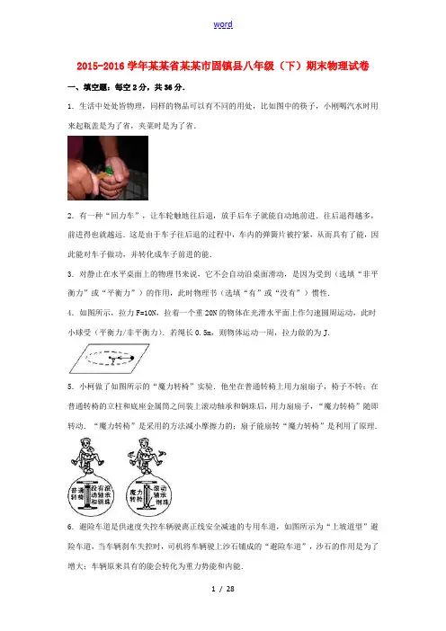 安徽省蚌埠市固镇县八年级物理下学期期末试卷(含解析) 新人教版-新人教版初中八年级全册物理试题