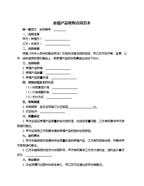 养殖产品收购合同范本