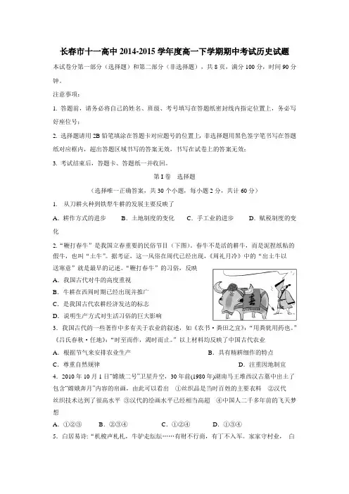 中14—15学年下学期高一期中考试历史试题(附答案)