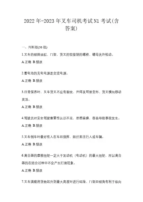 2022年-2023年叉车司机考试N1考试(含答案)