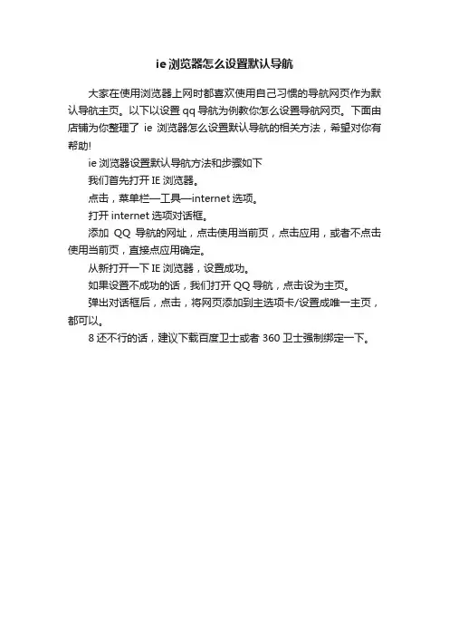 ie浏览器怎么设置默认导航