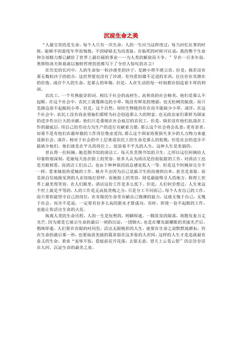 高中语文智慧美文沉淀生命之美
