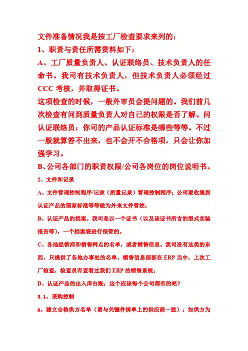 CCC认证工厂检查应准备资料