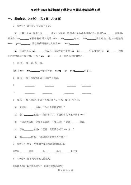 江西省2020年四年级下学期语文期末考试试卷A卷