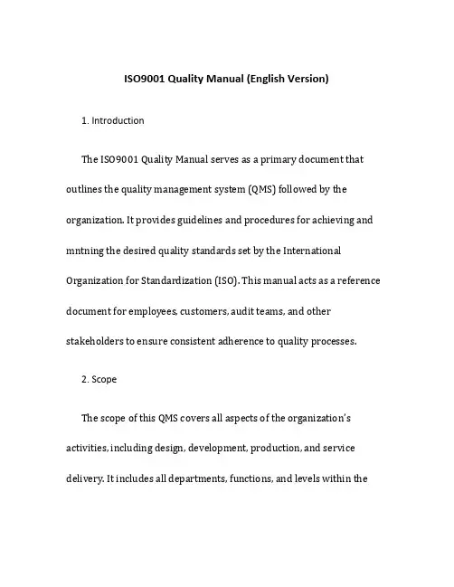 ISO9001质量手册英文版