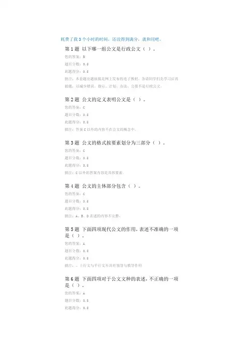 2013石油大学公文写作第一阶段在线作业