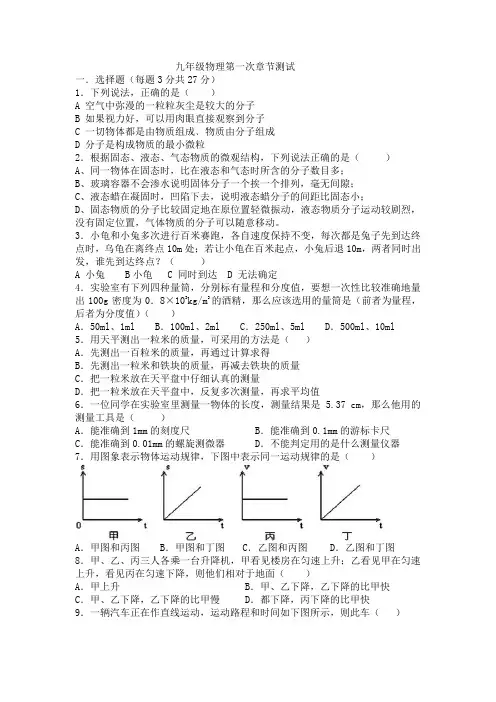 九年级上学期第一次月考物理试题