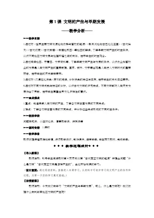 历史部编版必修中外史纲要下(2019版)第1课 文明的产生与早期发展 教案