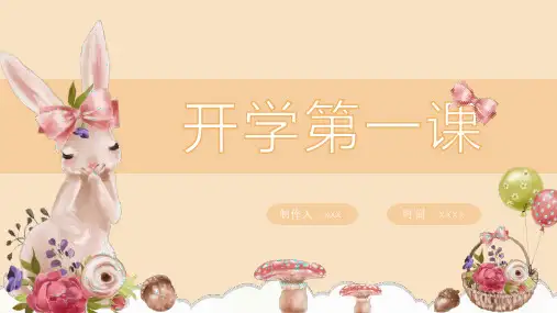 可爱啊卡通通用教育教学模板