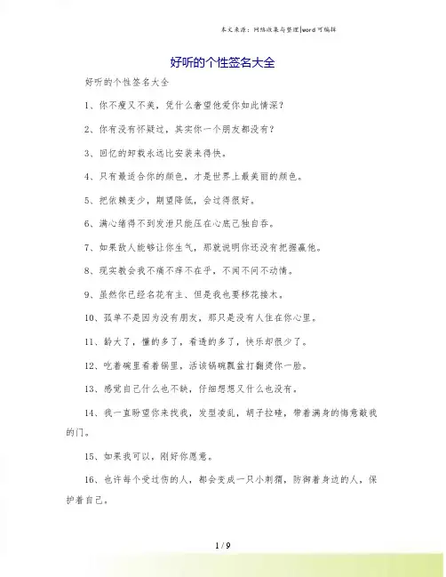 好听的个性签名大全