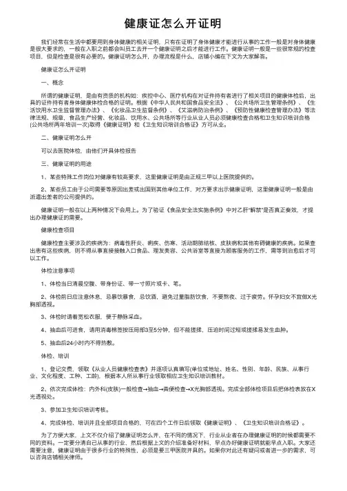 健康证怎么开证明