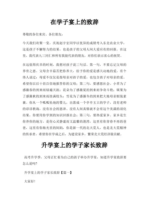 在学子宴上致辞三篇