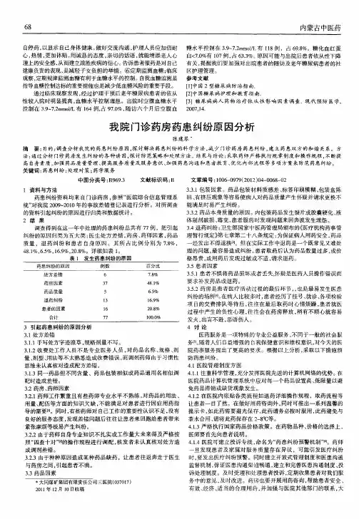 我院门诊药房药患纠纷原因分析