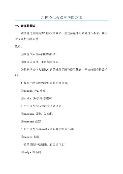 九种巧记英语单词的方法