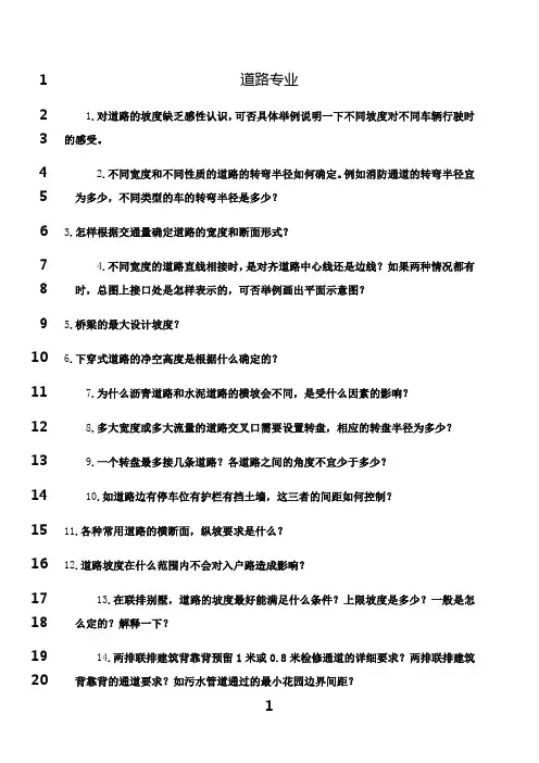 最新道路专业19个问题的回答-完整版
