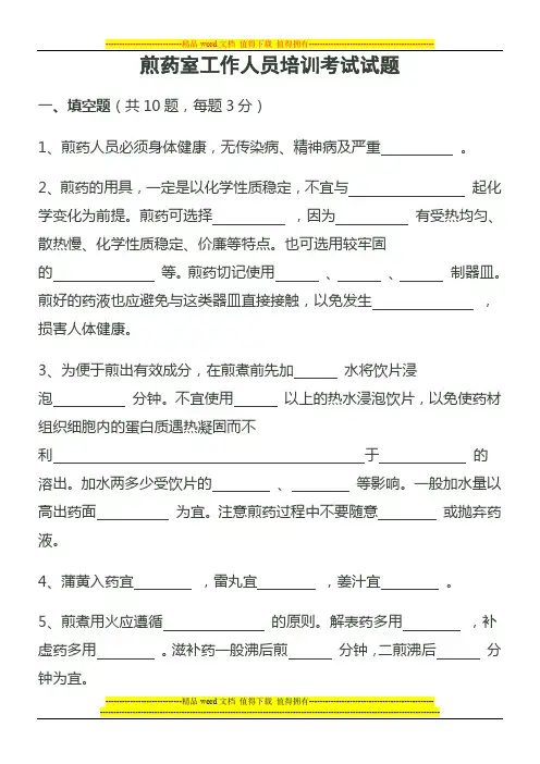 煎药室工作人员培训考试试题