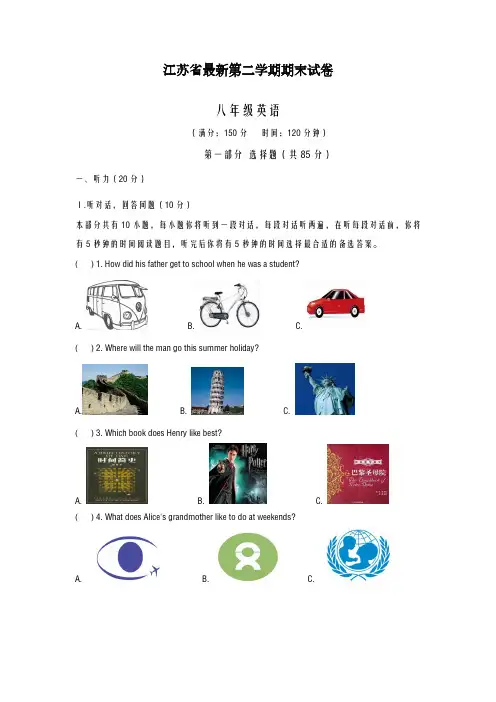 2020-2021学年江苏省靖江市八年级下学期期末考试英语试题 (1)-精品试题