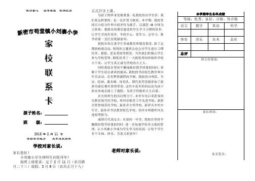 家校联系卡