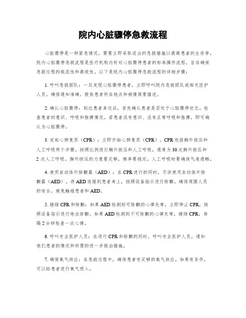 院内心脏骤停急救流程