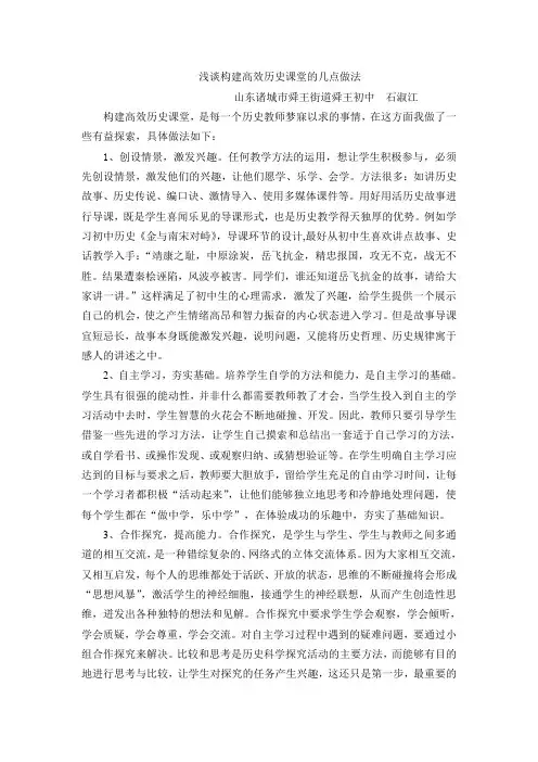 如何构建历史高效课堂