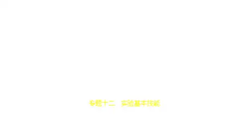 2021届中考化学总复习实验基本技能课件(98张)   