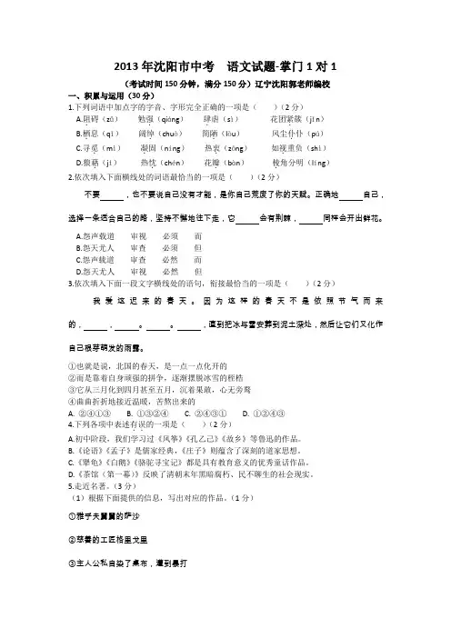 2013年辽宁省沈阳市中考语文试题及答案-掌门1对1