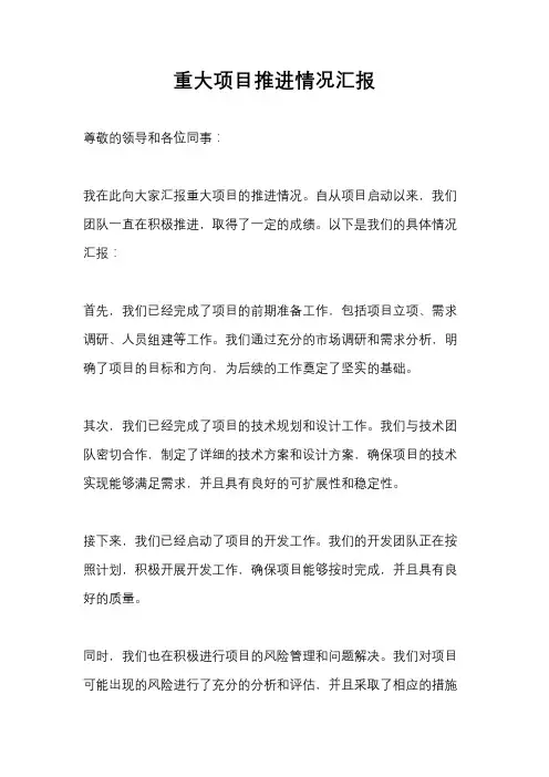 重大项目推进情况汇报