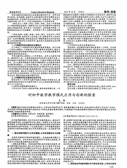 对初中数学教学模式应用与创新的探索