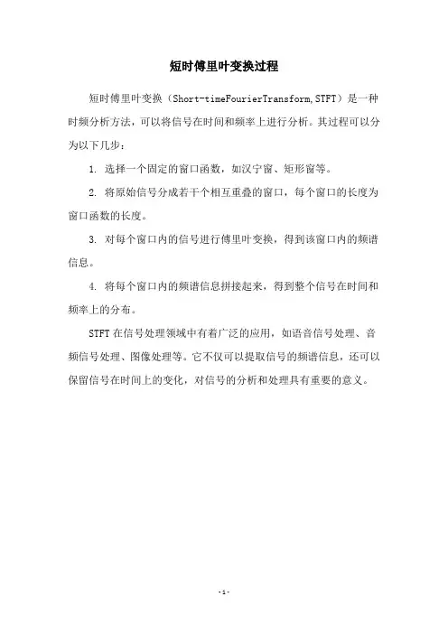 短时傅里叶变换过程