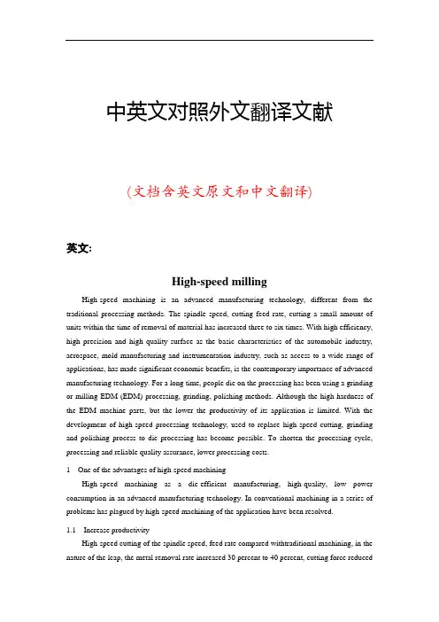 高速切削加工中英文对照外文翻译文献