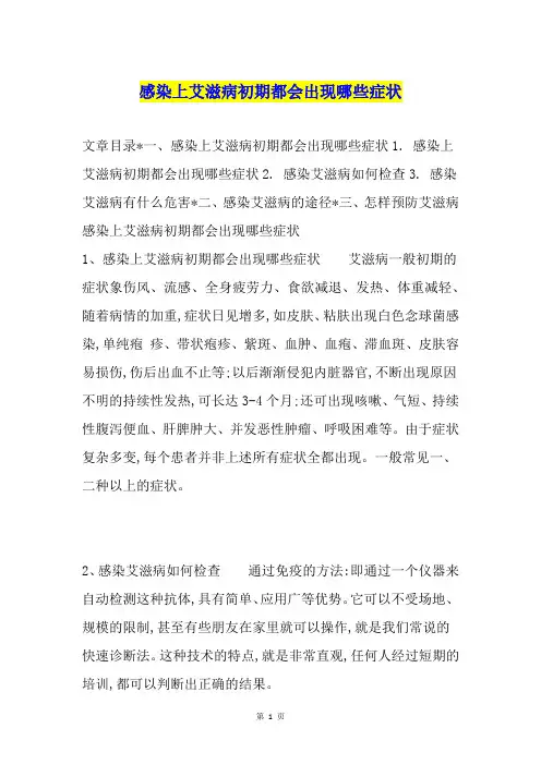 感染上艾滋病初期都会出现哪些症状