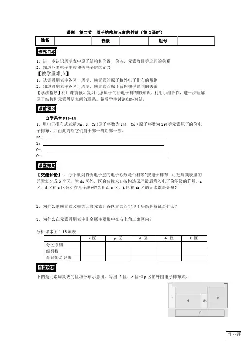 高级中学高中化学(人教版)选修三导学案：第一章第二节原子结构与元素的性质(第2课时)