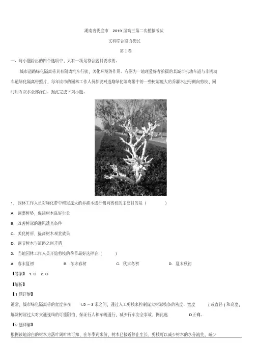 湖南省娄底市2019届高三4月第二次模拟考试文综地理试题含解析