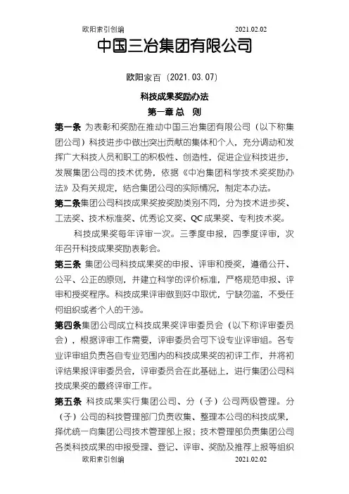 科技成果奖励办法之欧阳家百创编