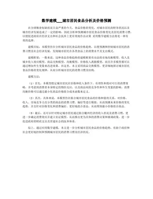 数学建模___城市居民食品分析及价格预测
