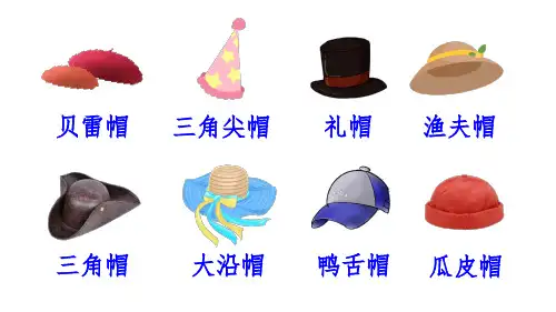 新部编版三年级下册《方帽子店》ppt课件1