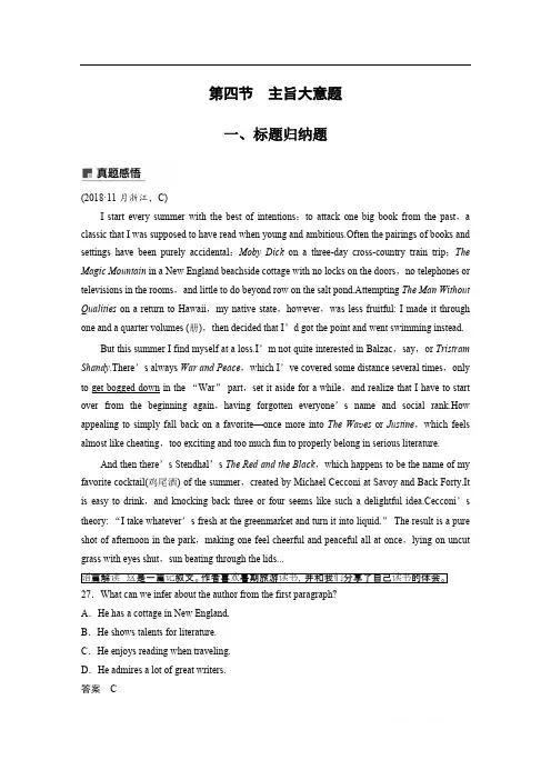 2020版新高考英语新素养大二轮专题突破浙京津鲁琼版讲义：专题二 阅读理解 第四节 一 