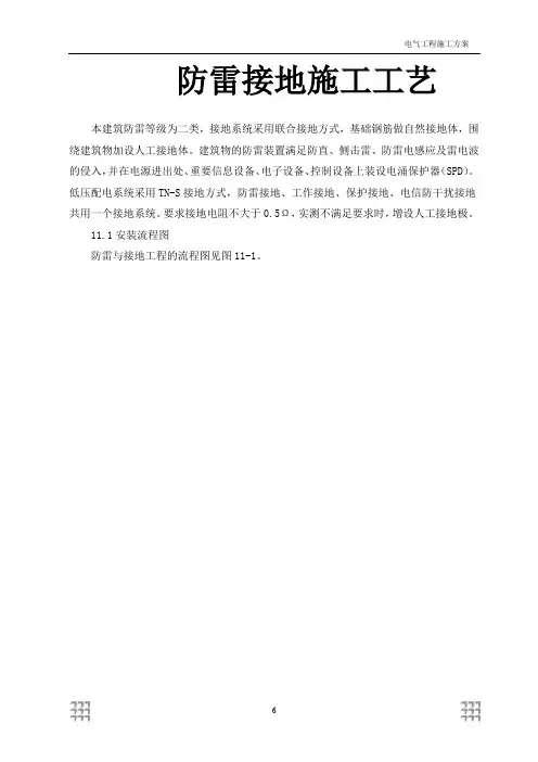 防雷接地施工工艺