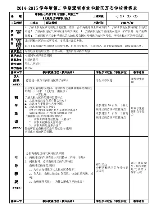 湘教版七年级下册地理第七章第五节《北极地区和南极地区》庄刘花