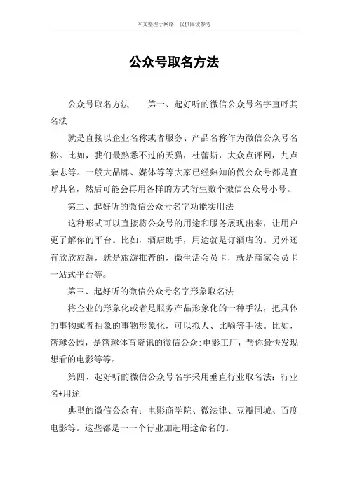 公众号取名方法