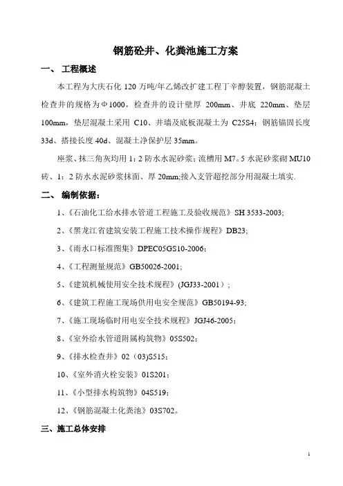 混凝土井施工方案