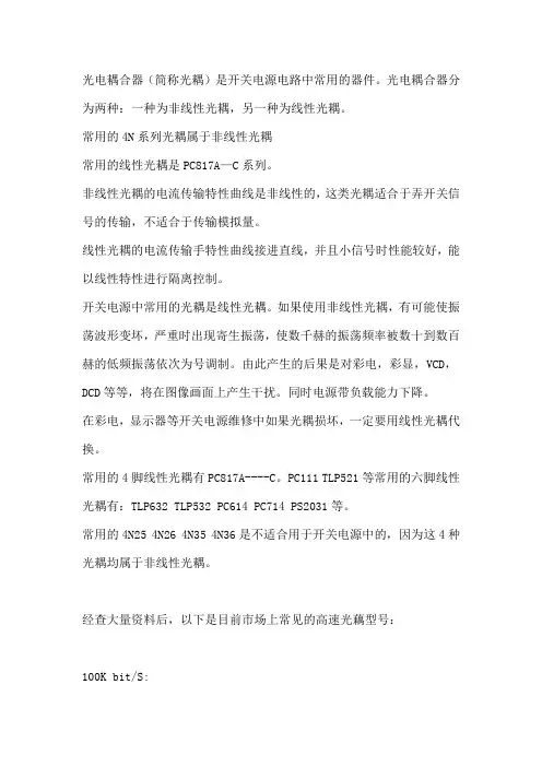 光耦选型指南