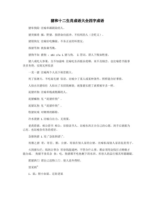 猪和十二生肖成语大全四字成语