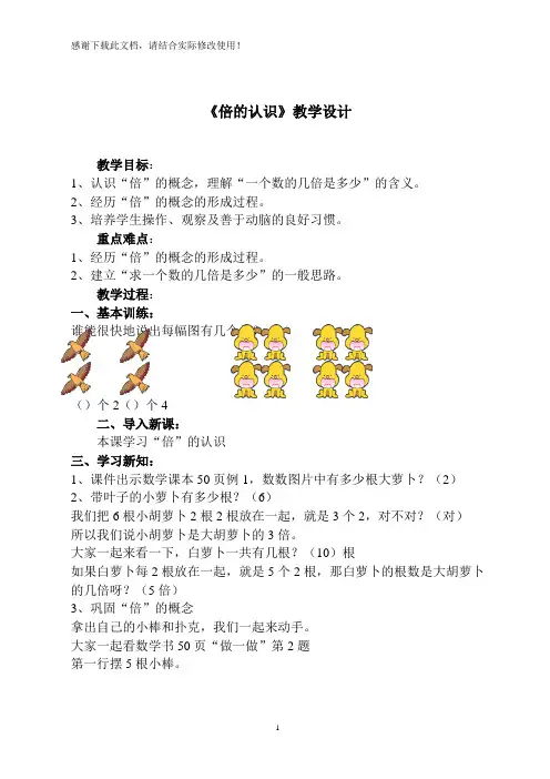 三年级数学上册《倍的认识》PPT课件