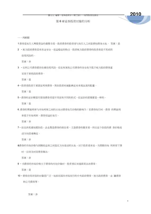 证券投资学(第三版)练习及答案6