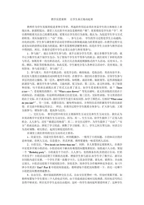 教学反思案例