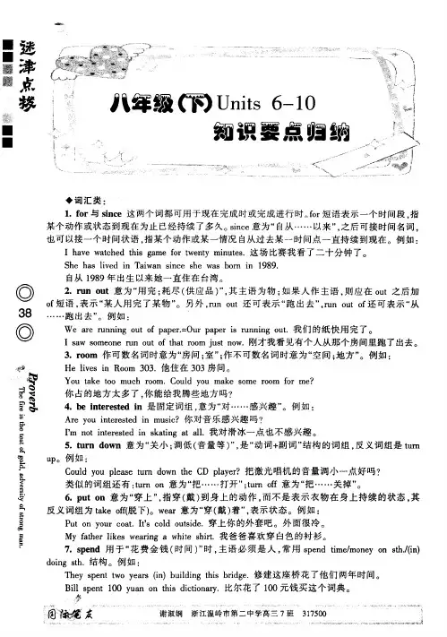 八年级(下)Units6—10知识要点归纳